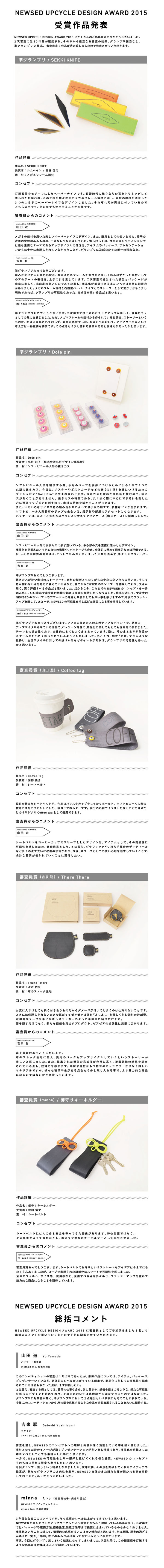 受賞作品発表_画像