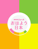 12-ohayou nippon
