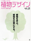 12-syokubutu_design02