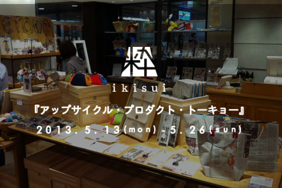 13.5.13ikisui
